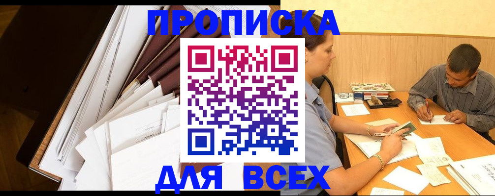 прописка в квартире в Благодарном