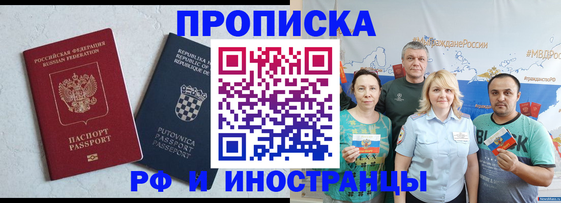 прописка для работы в Благодарном