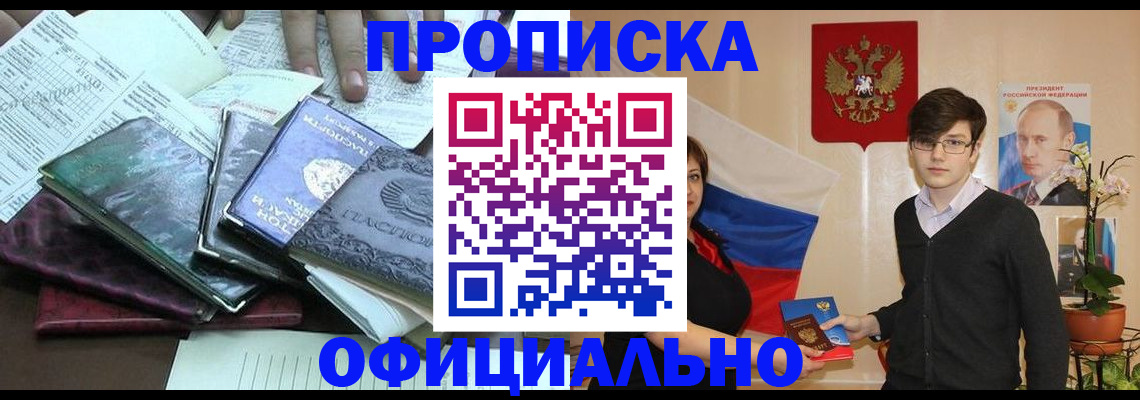 временная регистрация недорого в Благодарном