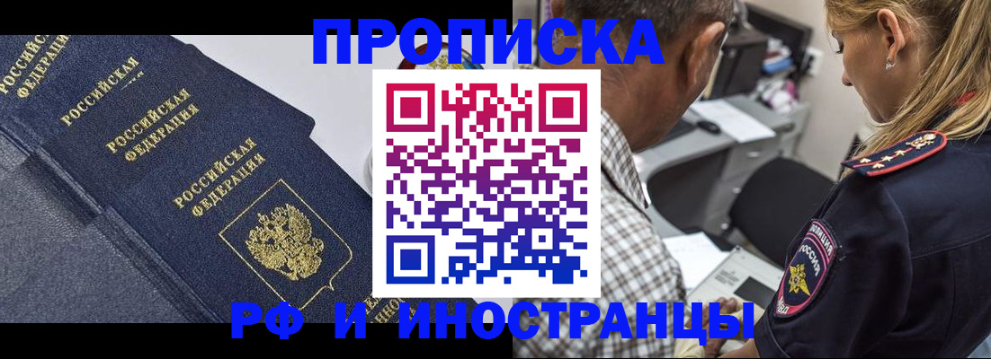 временная регистрация для всех в Благодарном